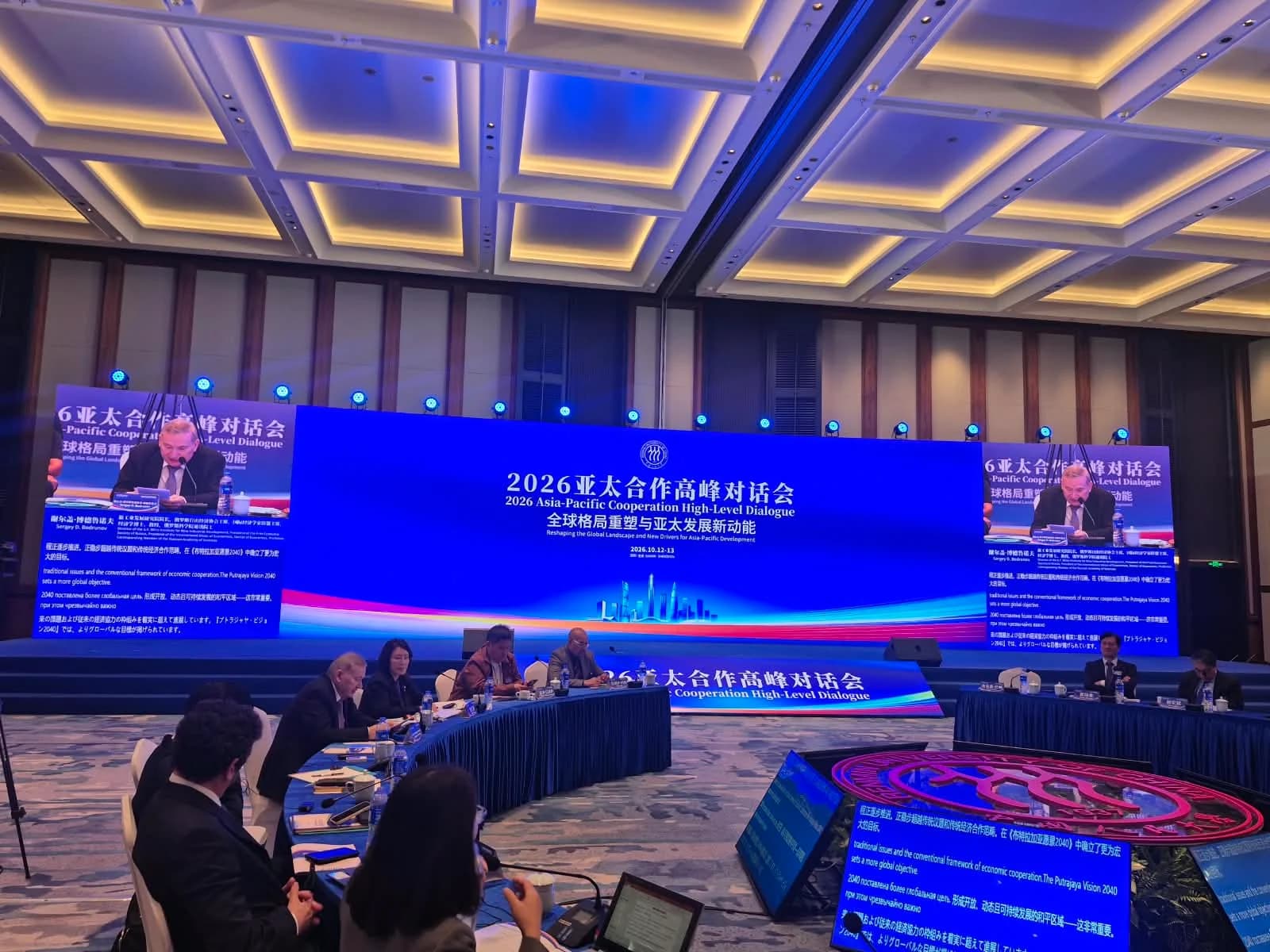 Academic conference “Dialogue of APEC Leaders 2026” in Shenzhen