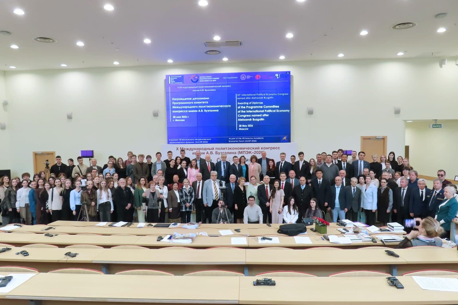 The 10th International Political Economy Congress named after A.V. Buzgalin «Political Economy in the Study of Contemporary Challenges for Russia: from Technological Sovereignty to Advanced Development»