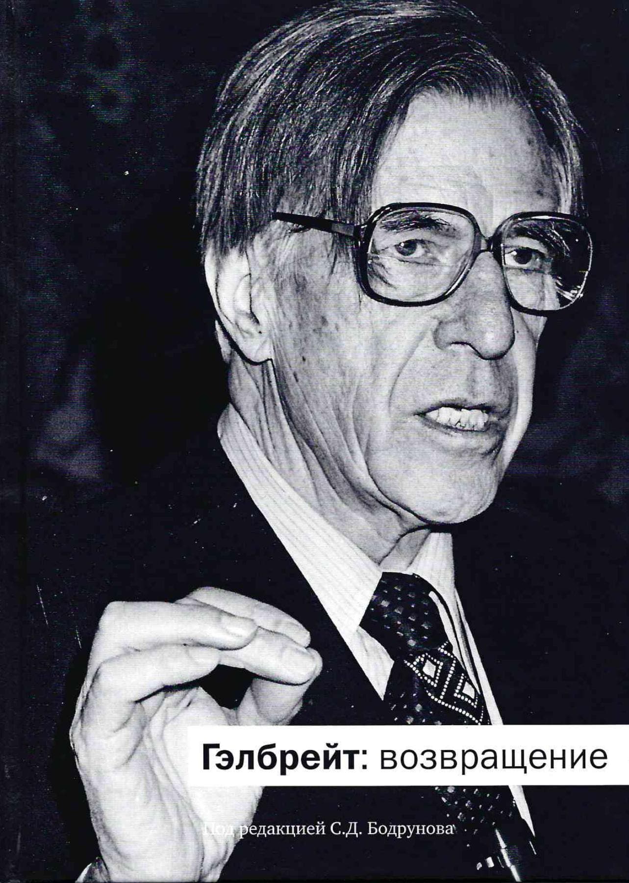 Galbraith Restored