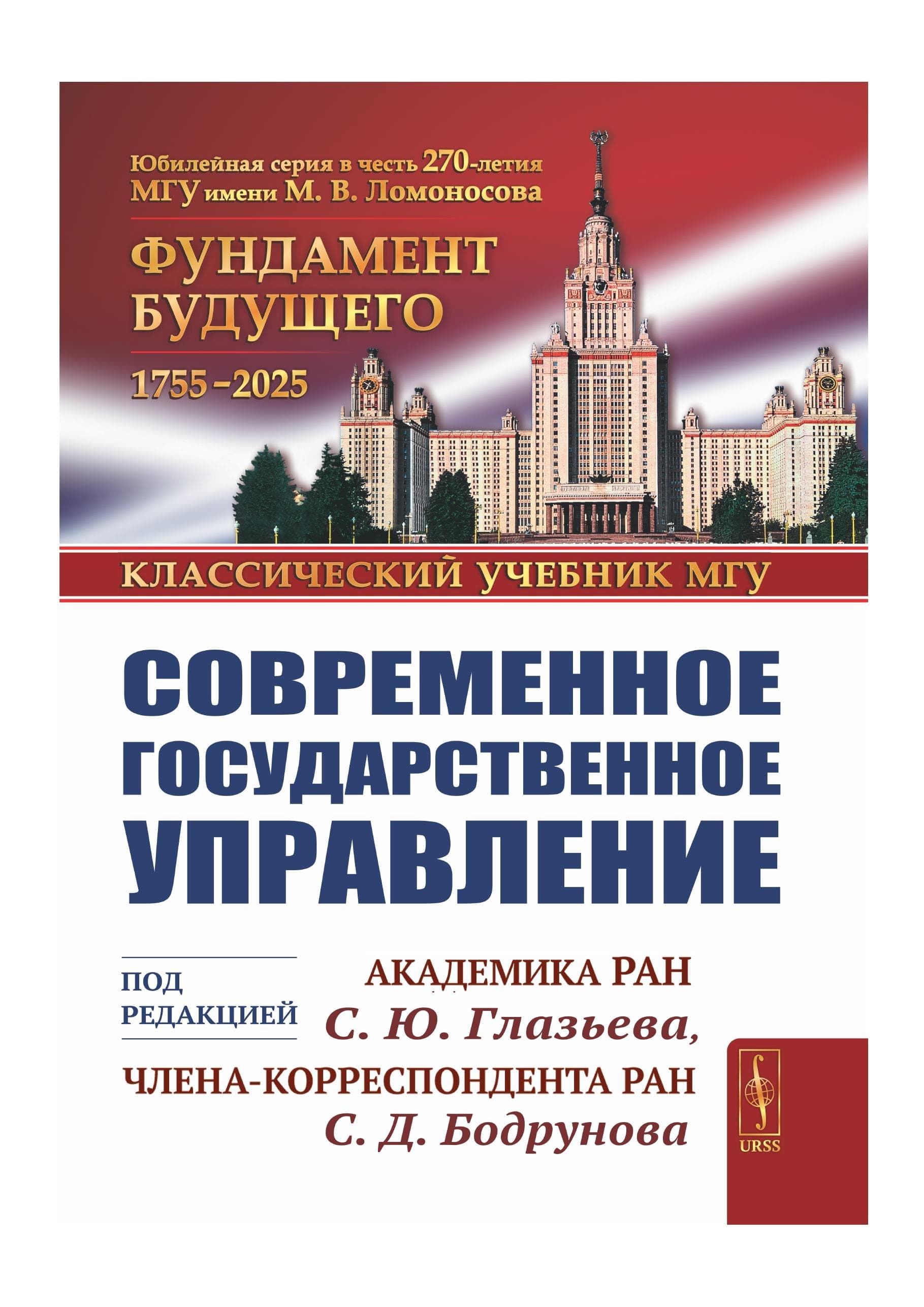 Modern Public Administration
