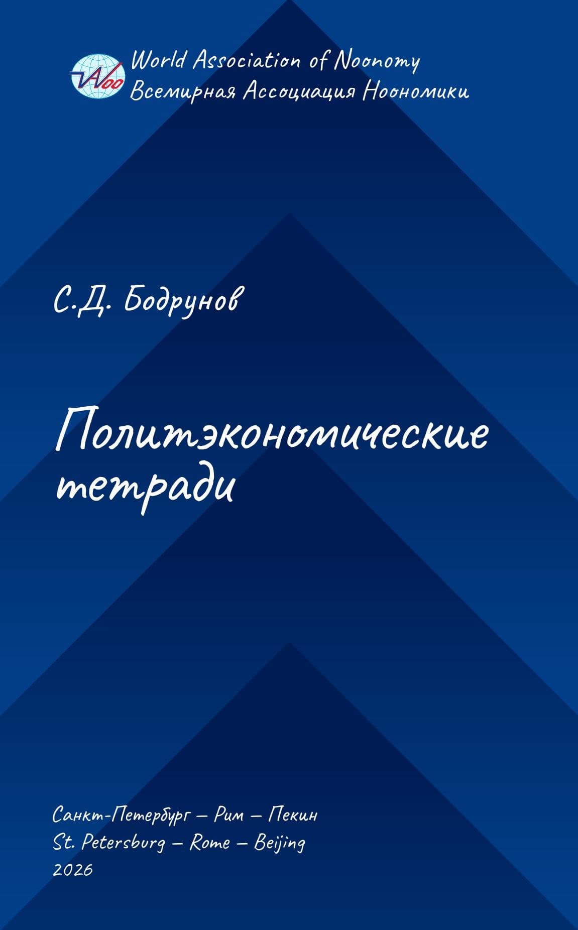 Political Economy Notebooks