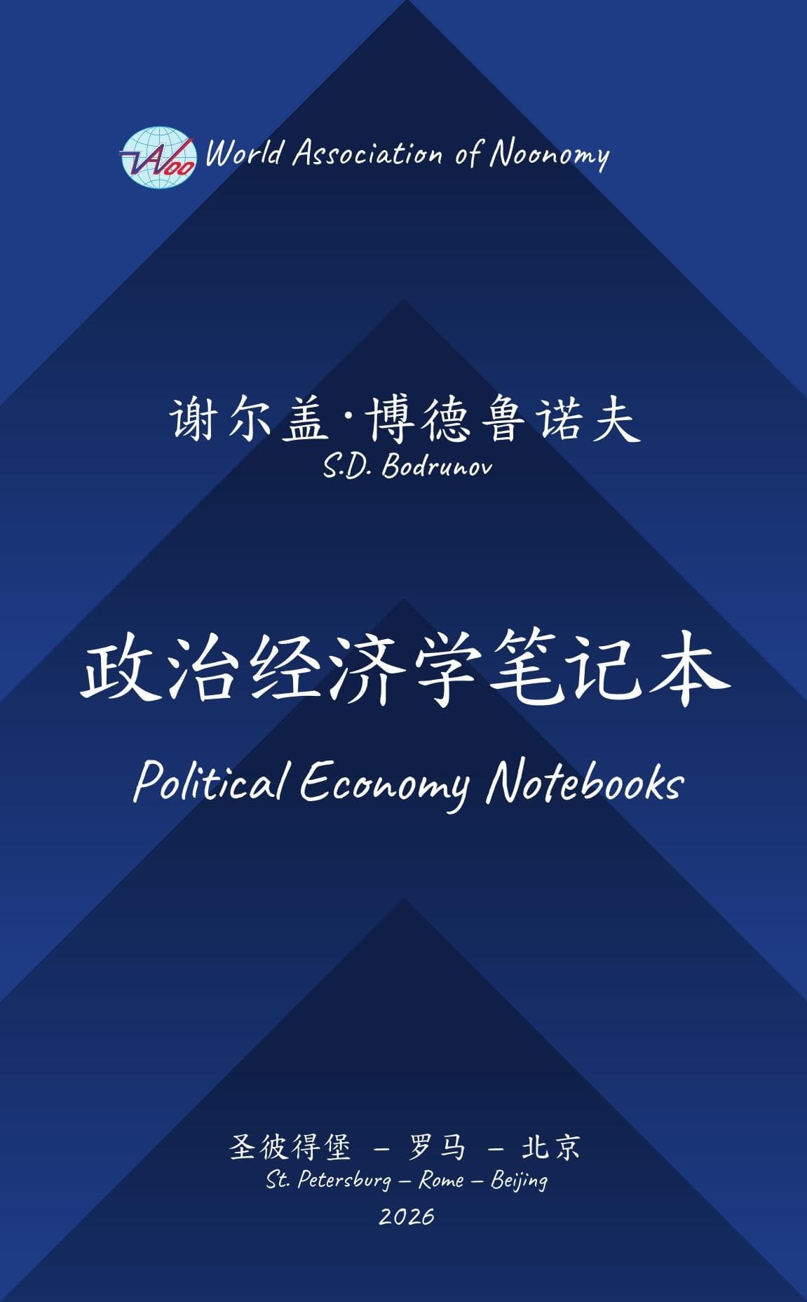 Political Economy Notebooks