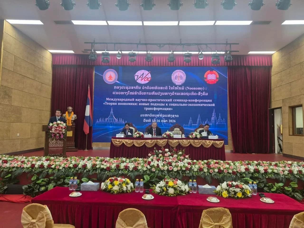  International Scientific and Practical Seminar-Conference: The Theory of Noonomy: New Approaches to Socio-Economic Transformation (Laos)
